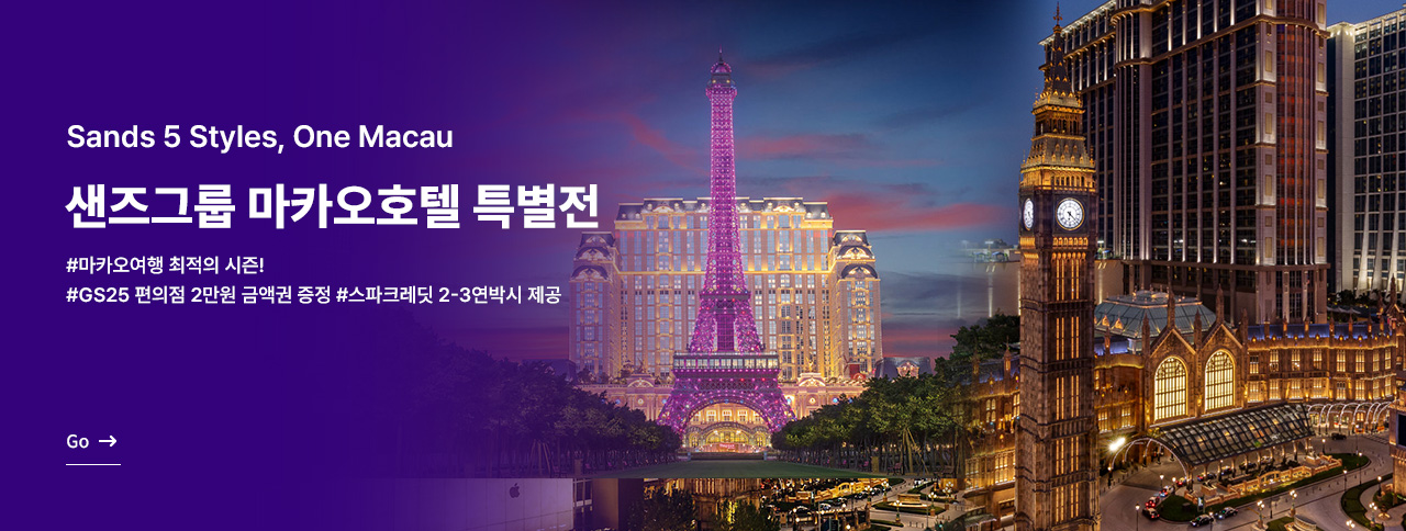샌즈그룹 마카오