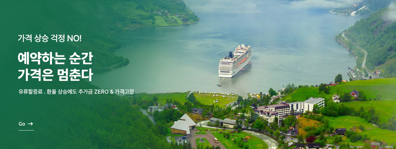 예약하는 순간  가격은 멈춘다