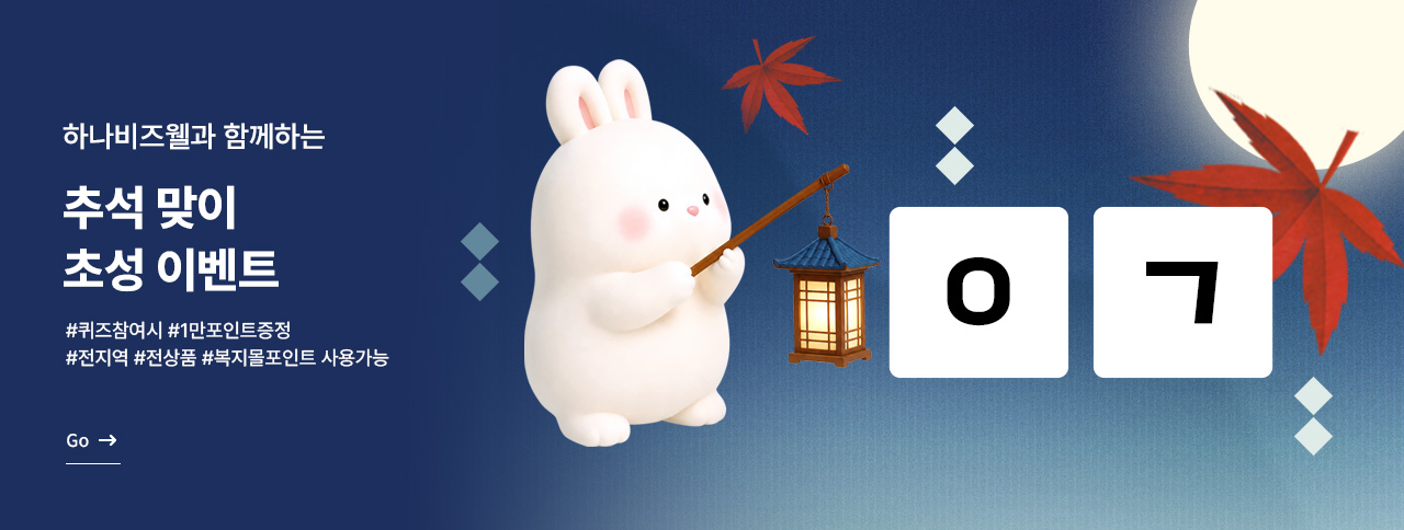 추석맞이 초성 QUIZ