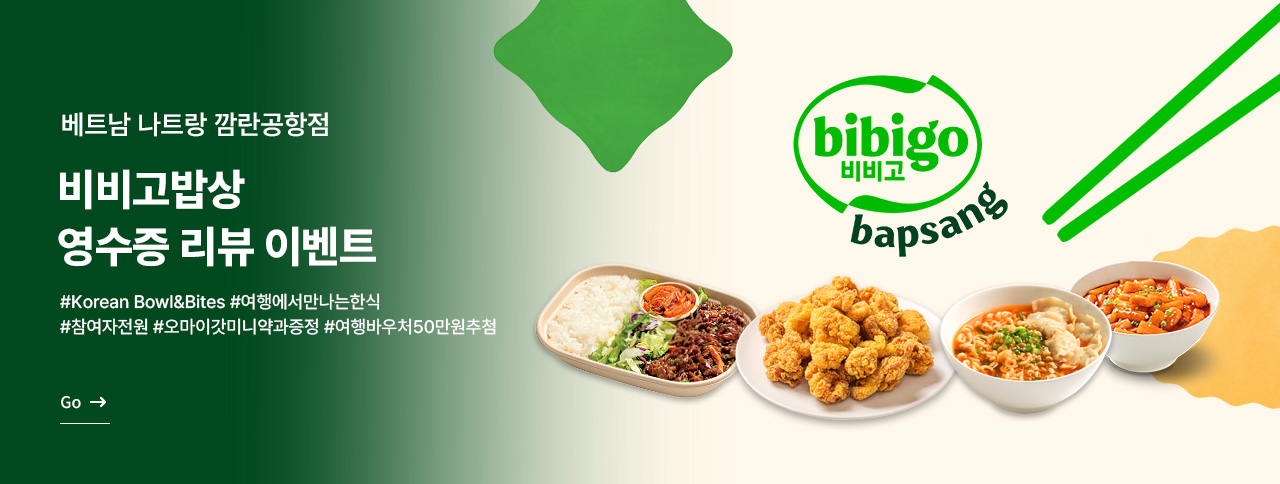비비고밥상 영수증 리뷰이벤트