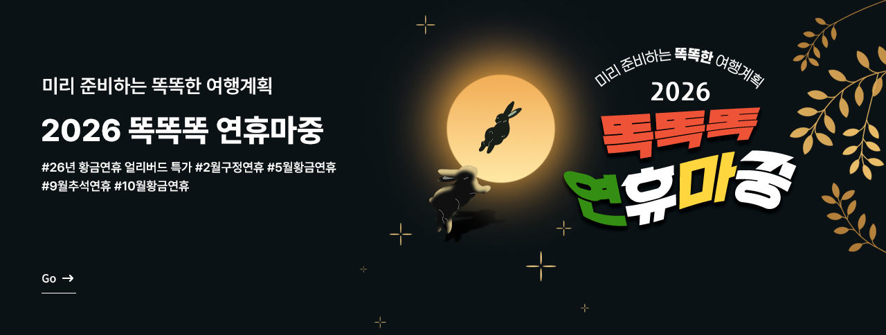 똑똑똑 연휴마중