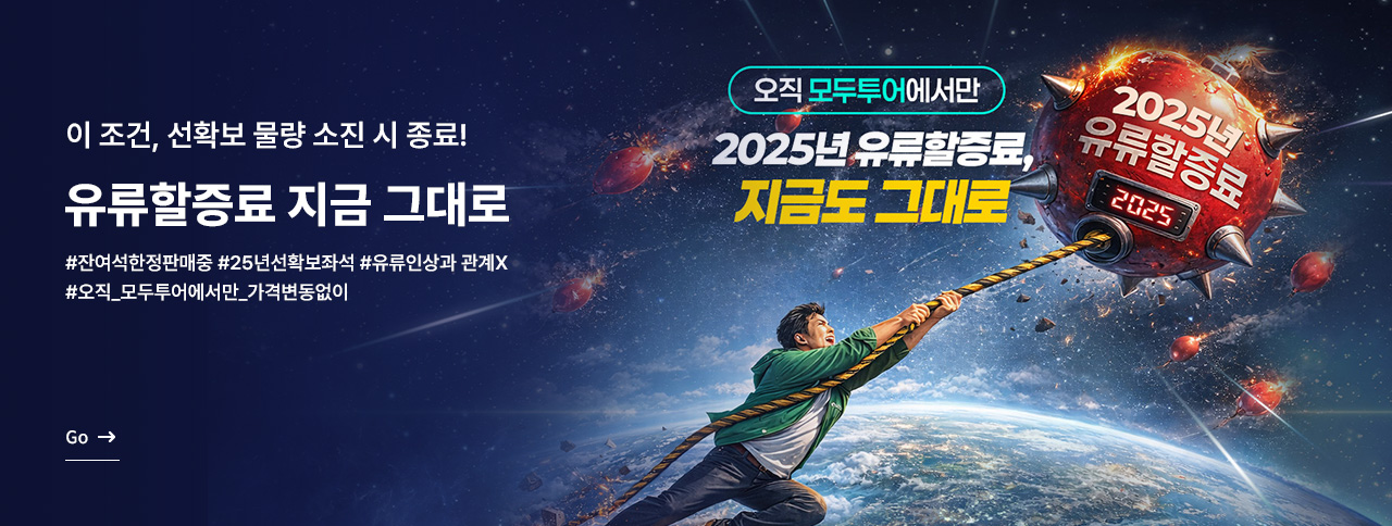 유류할증료, 지금 그대로