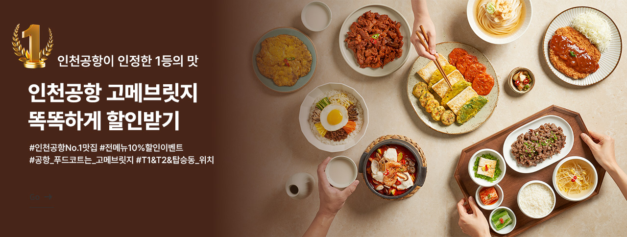 고메브릿지 할인 