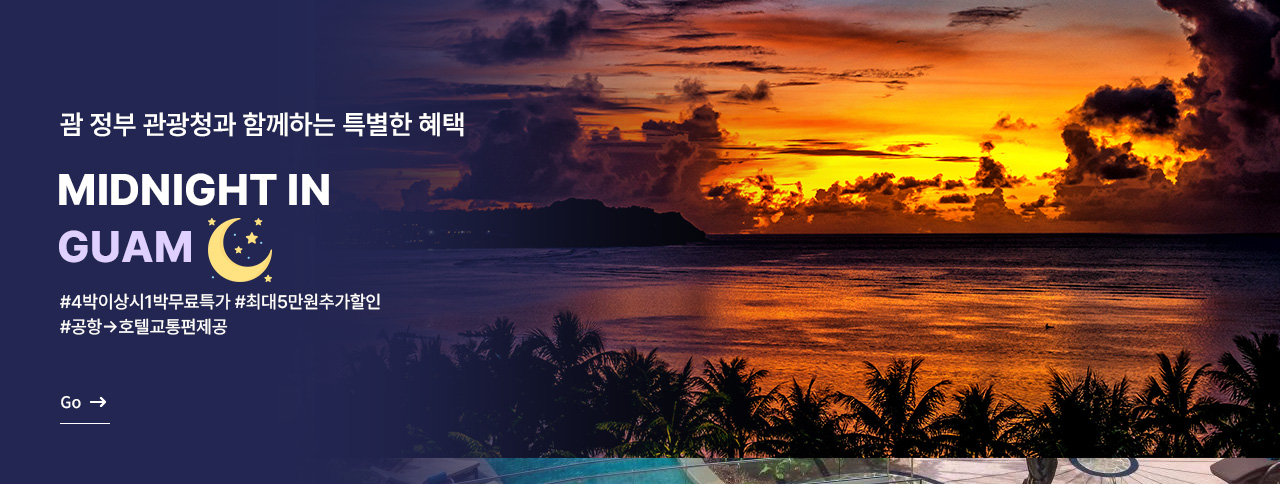 괌 정부관광청 X Midnight in GUAM