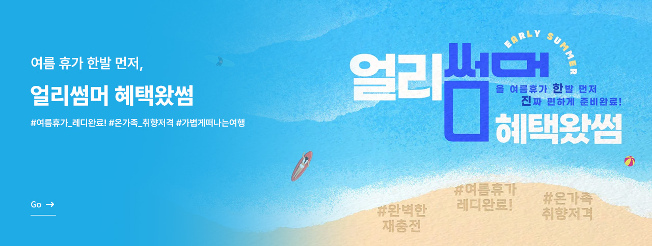 얼리썸머 혜택왔썸