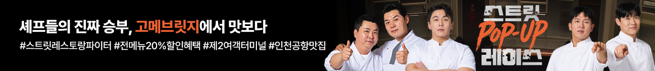 고메브릿지X스트릿