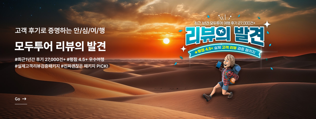 진짜 괜찮은 패키지