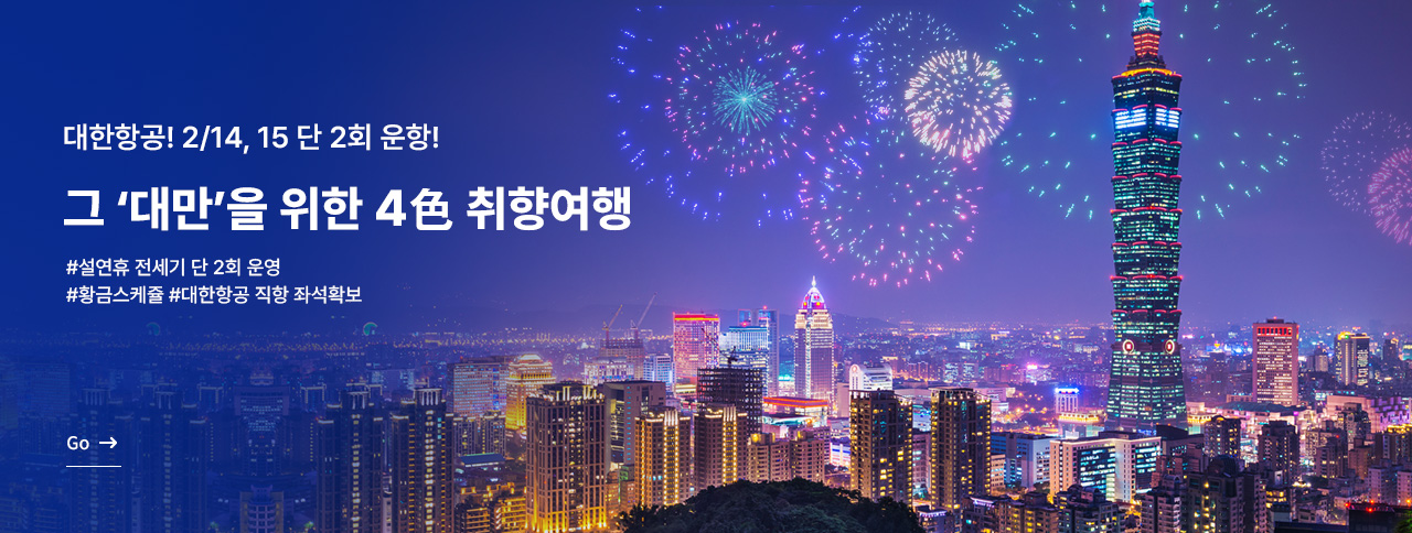 그 '대만'을 위한 4色취향여행