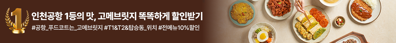 [복지몰] 고메브릿지 똑똑한 할인