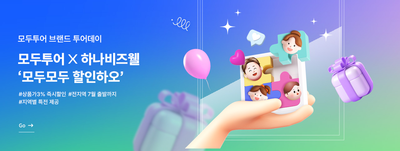 모두모두 할인하오