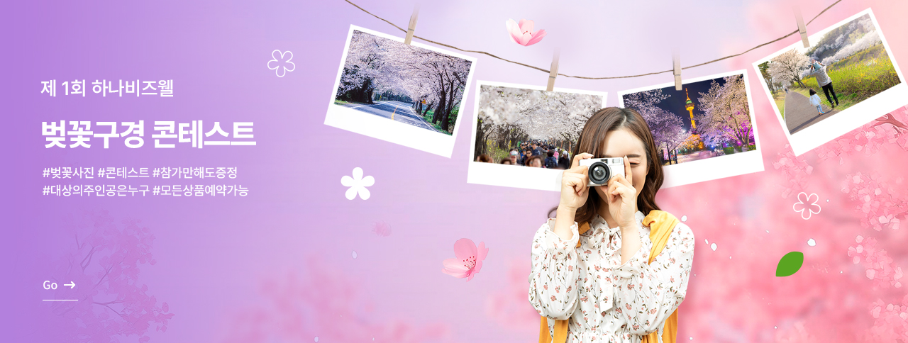 제 1회 벚꽃구경 콘테스트