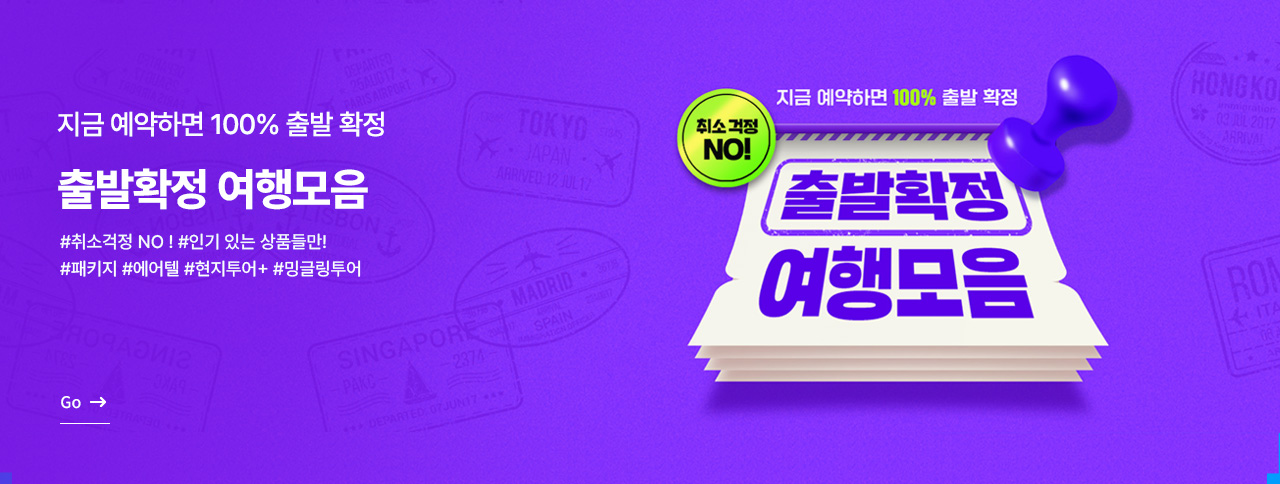 출발확정 여행모음