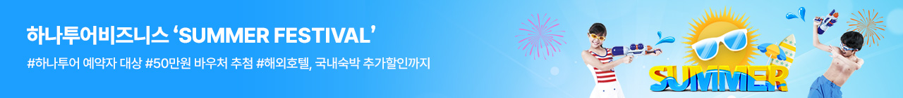 [LG헬로비전] SUMMER FESTIVAL